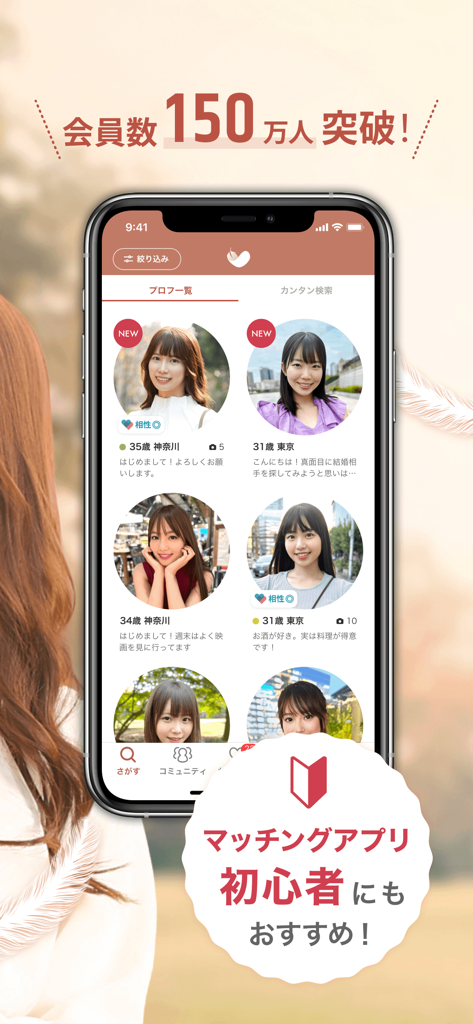 アンジュのアプリ画面