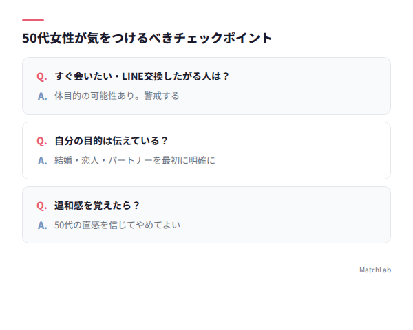 50代女性の注意点チェック