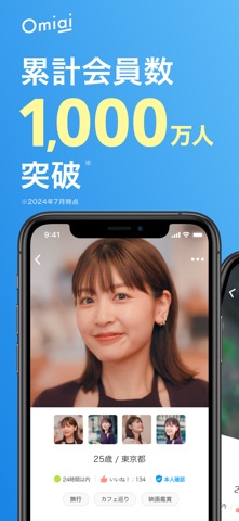 Omiaiのアプリ画面