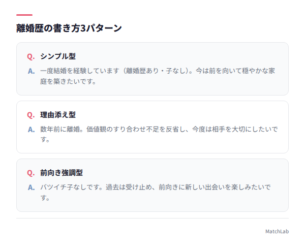 離婚歴の書き方3パターン例文