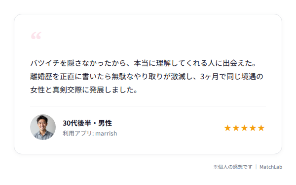 バツイチ男性の再婚体験談のユーザー口コミ