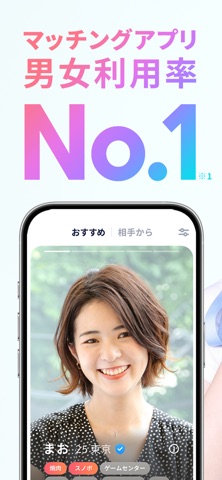 タップルのアプリ画面