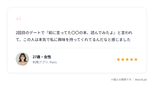 女性の交際の決め手の声のユーザー口コミ
