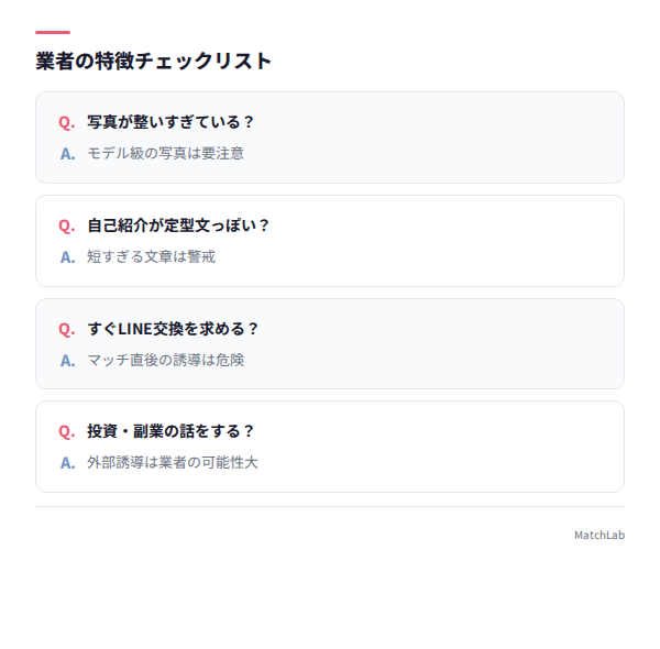 業者の見分け方チェックリスト