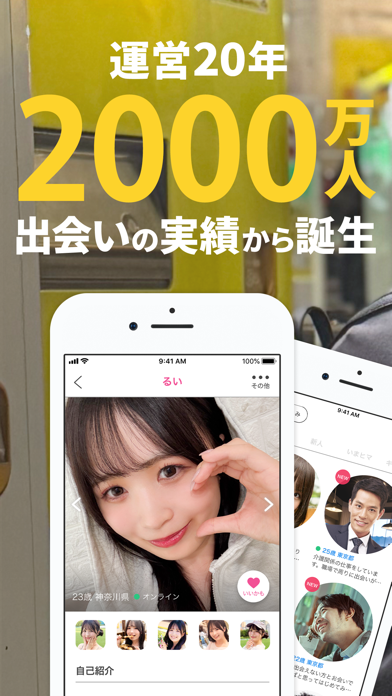 PCMAXのアプリ画面