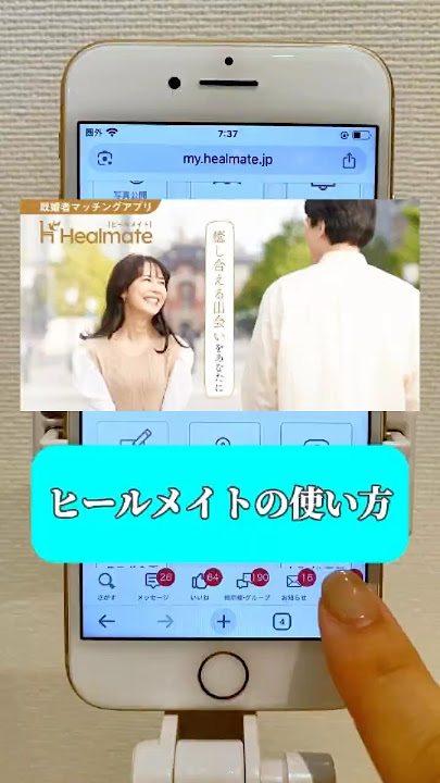 ヒールメイトのアプリ画面