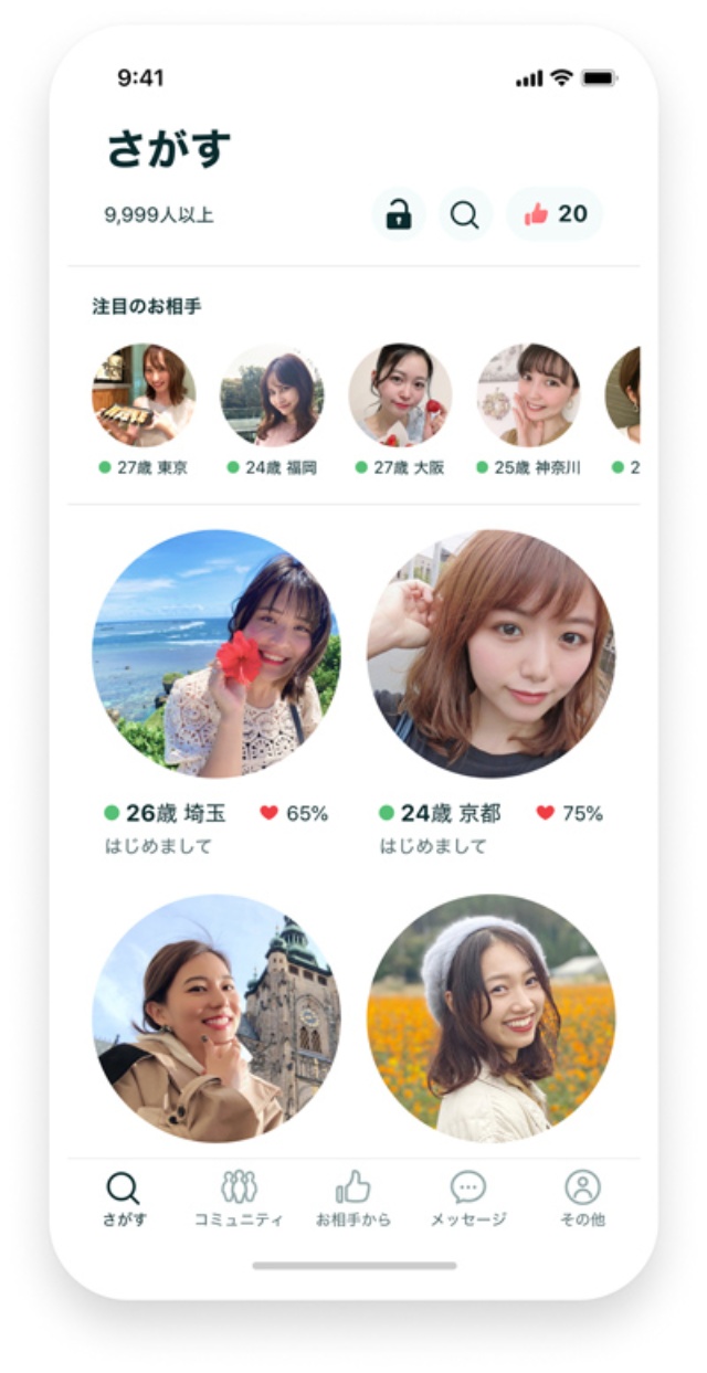 ペアーズのアプリ画面