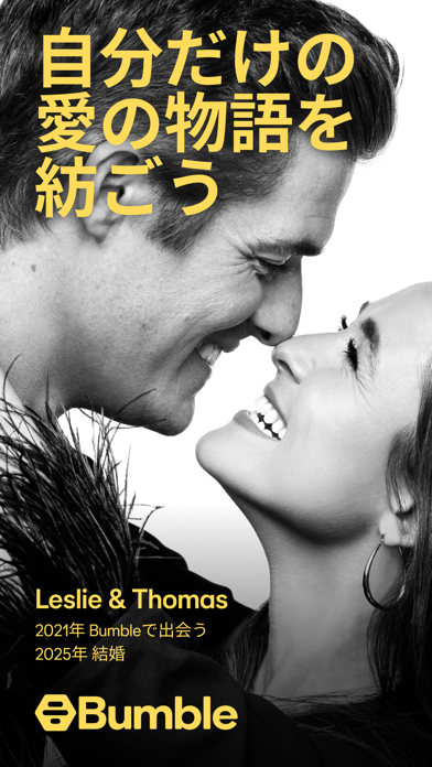Bumbleのアプリ画面