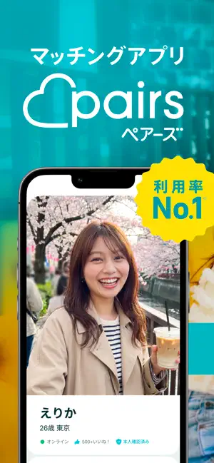Pairsのプライベートモード設定画面