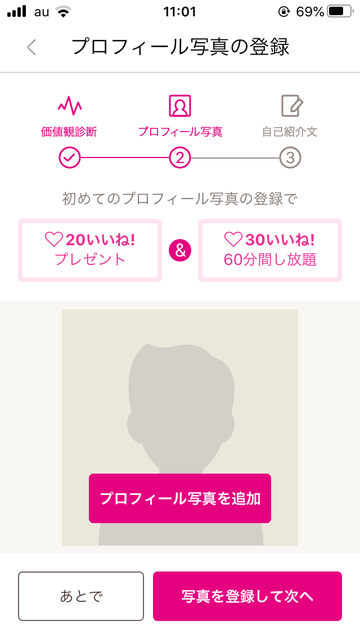 婚活アプリのプロフィール画面例