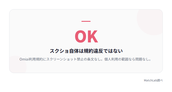 スクショは規約違反でないことを示すカードの統計データ