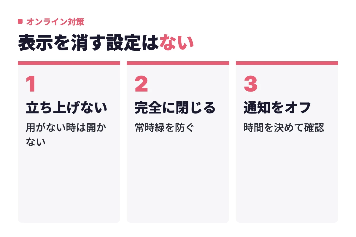タップルにはオンライン表示をオフにする設定がないため、アプリを開く行動そのものを3つの工程でコントロールする