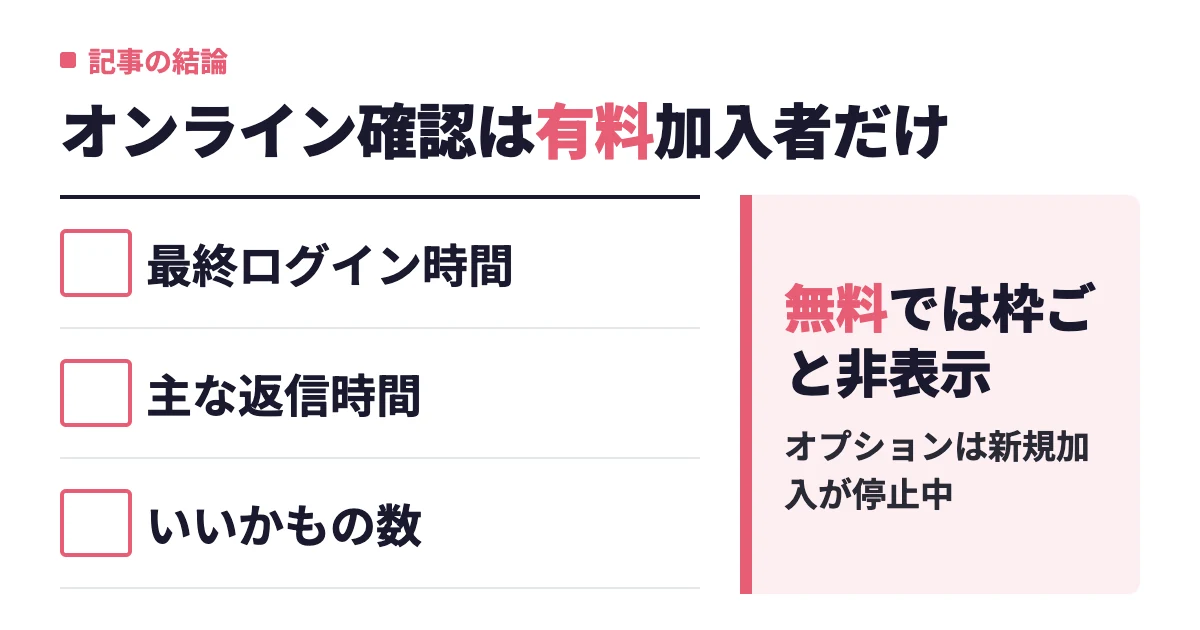 タップルでオンラインはわかる？表示の見方と隠す方法を実際の画面で解説