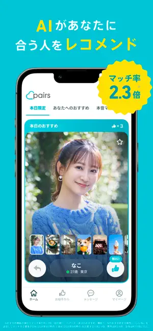 ペアーズの本人確認画面