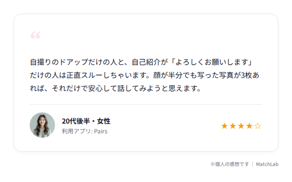 女性が語るNGプロフィールの本音のユーザー口コミ