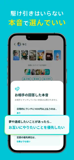 ペアーズの年齢確認画面