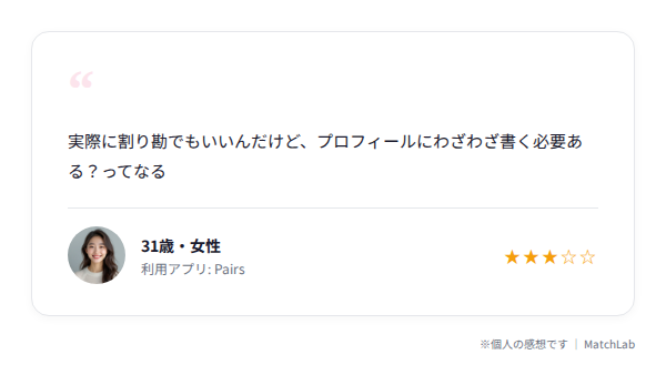 デート費用設定への女性の意見のユーザー口コミ