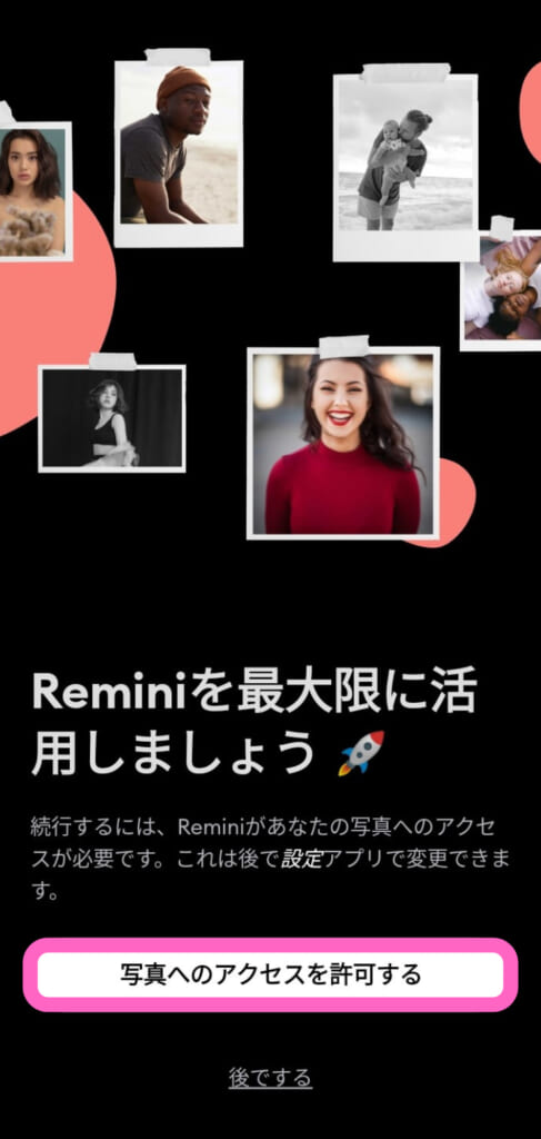 Reminiのアプリ画面