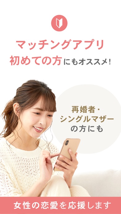 マリッシュのアプリ画面