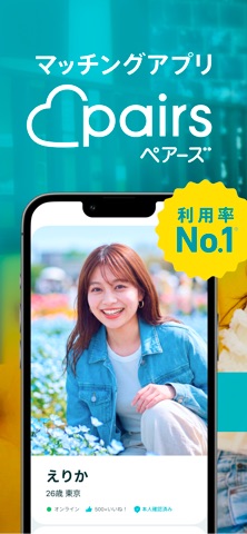 ペアーズのプロフィール画面