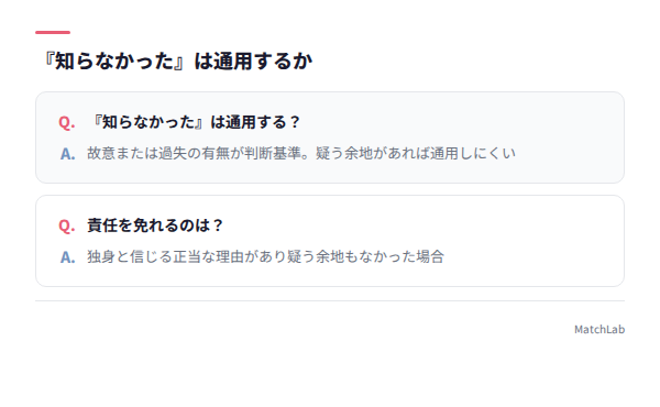 故意・過失の判断基準Q&A