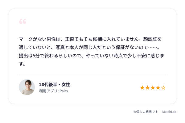 本人確認マークに関する女性の声のユーザー口コミ
