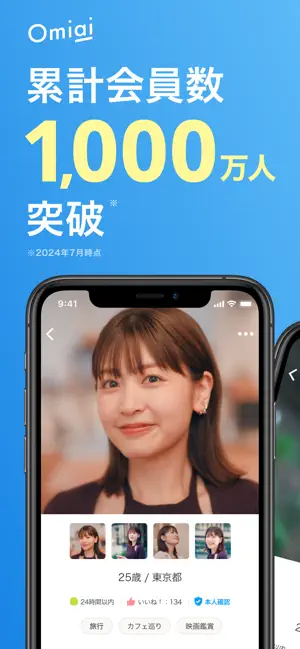 婚活アプリの紹介