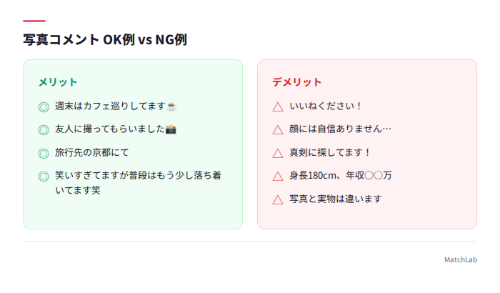 コメントのOKとNG比較