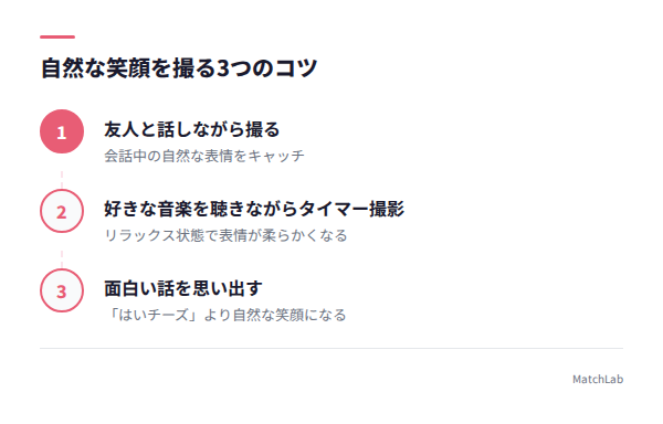 自然な笑顔を撮るコツ3選の手順ガイド