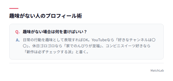 趣味がない場合の書き方FAQ