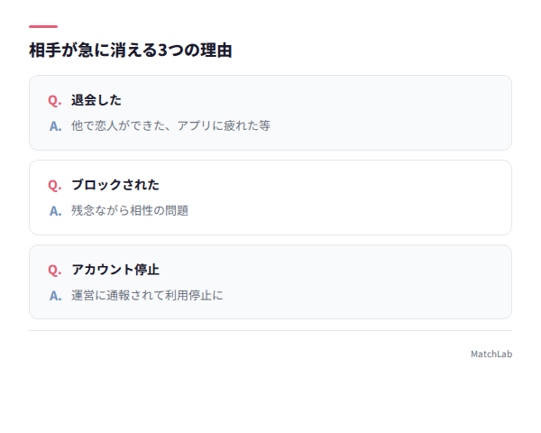 相手が消える3つの理由