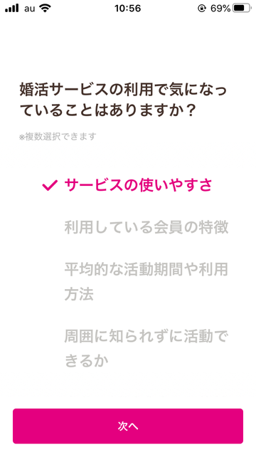 結婚観診断の画面スクショ